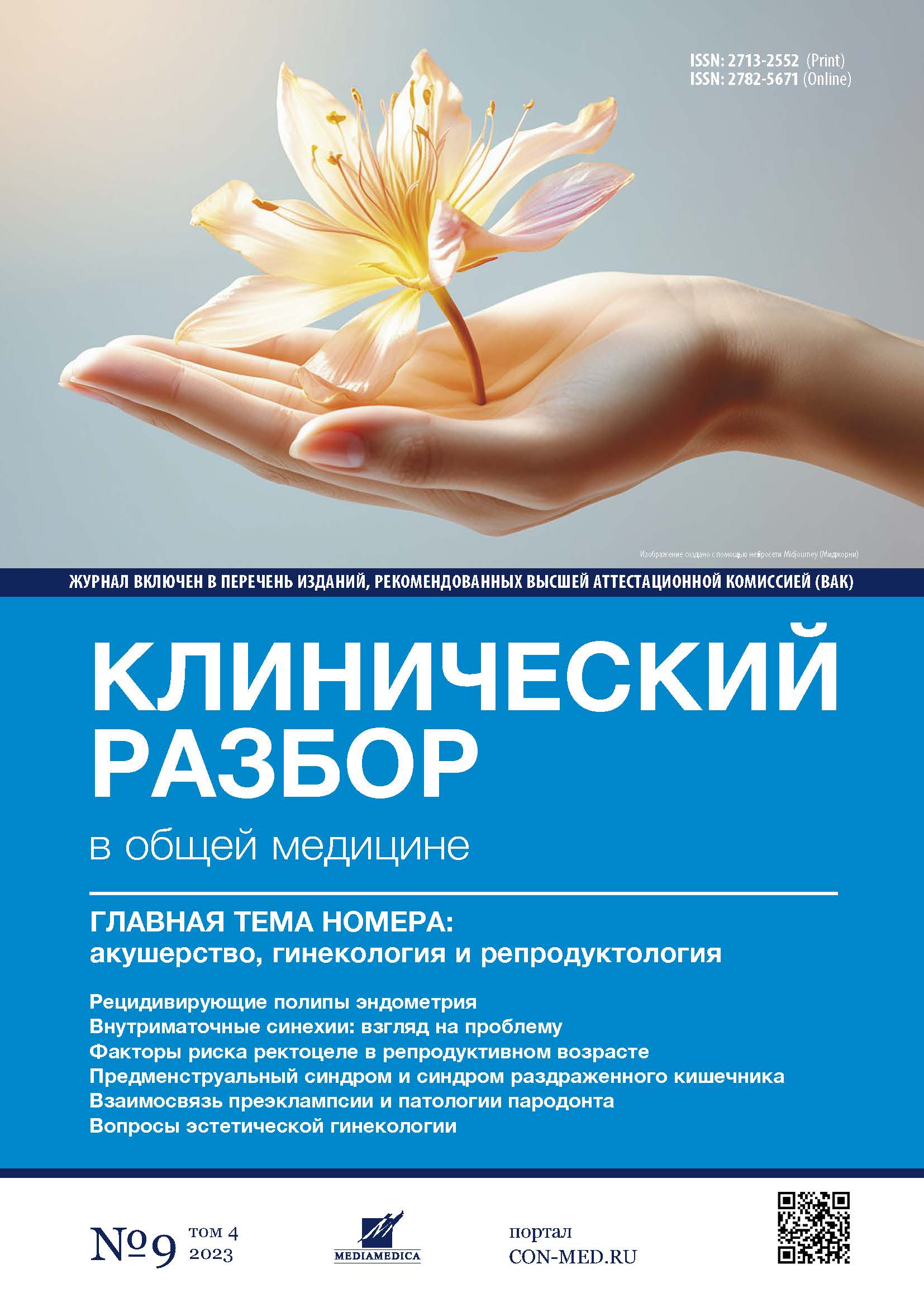Том 4, №9 (2023)