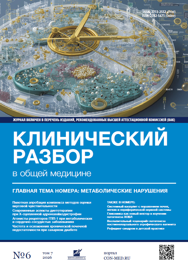 Vol 7, №6 (2026)