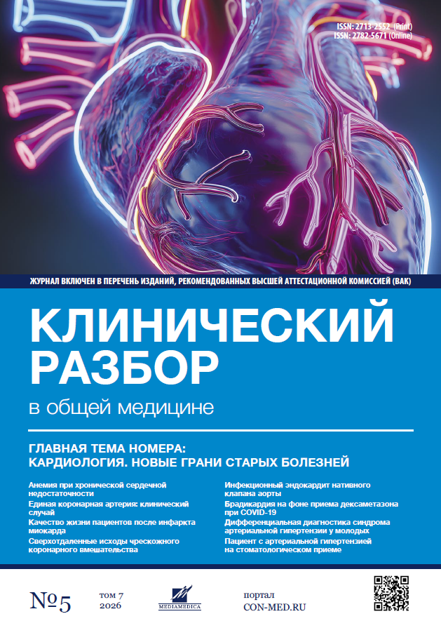 Vol 7, №5 (2026)
