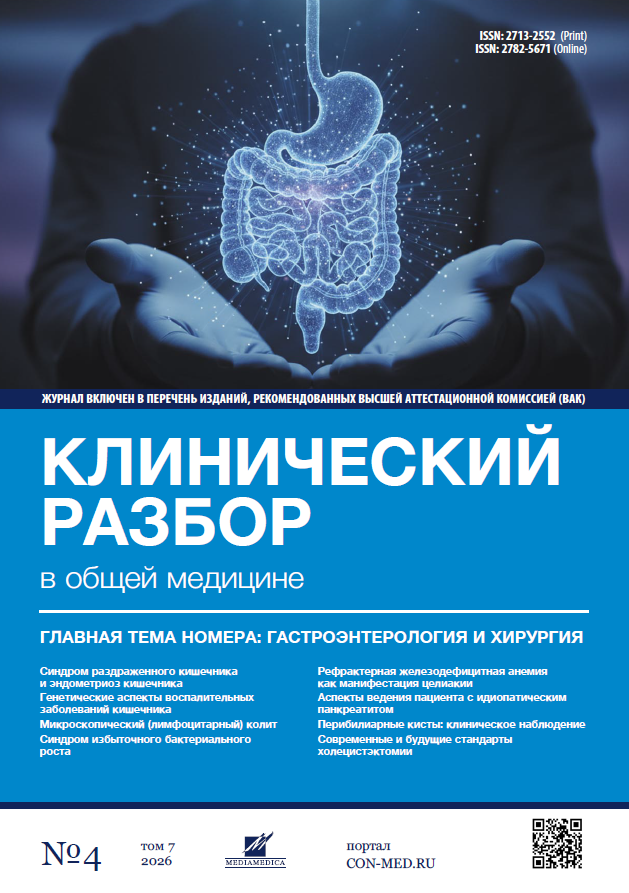 Vol 7, №4 (2026)