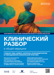 Vol 6, №8 (2025)