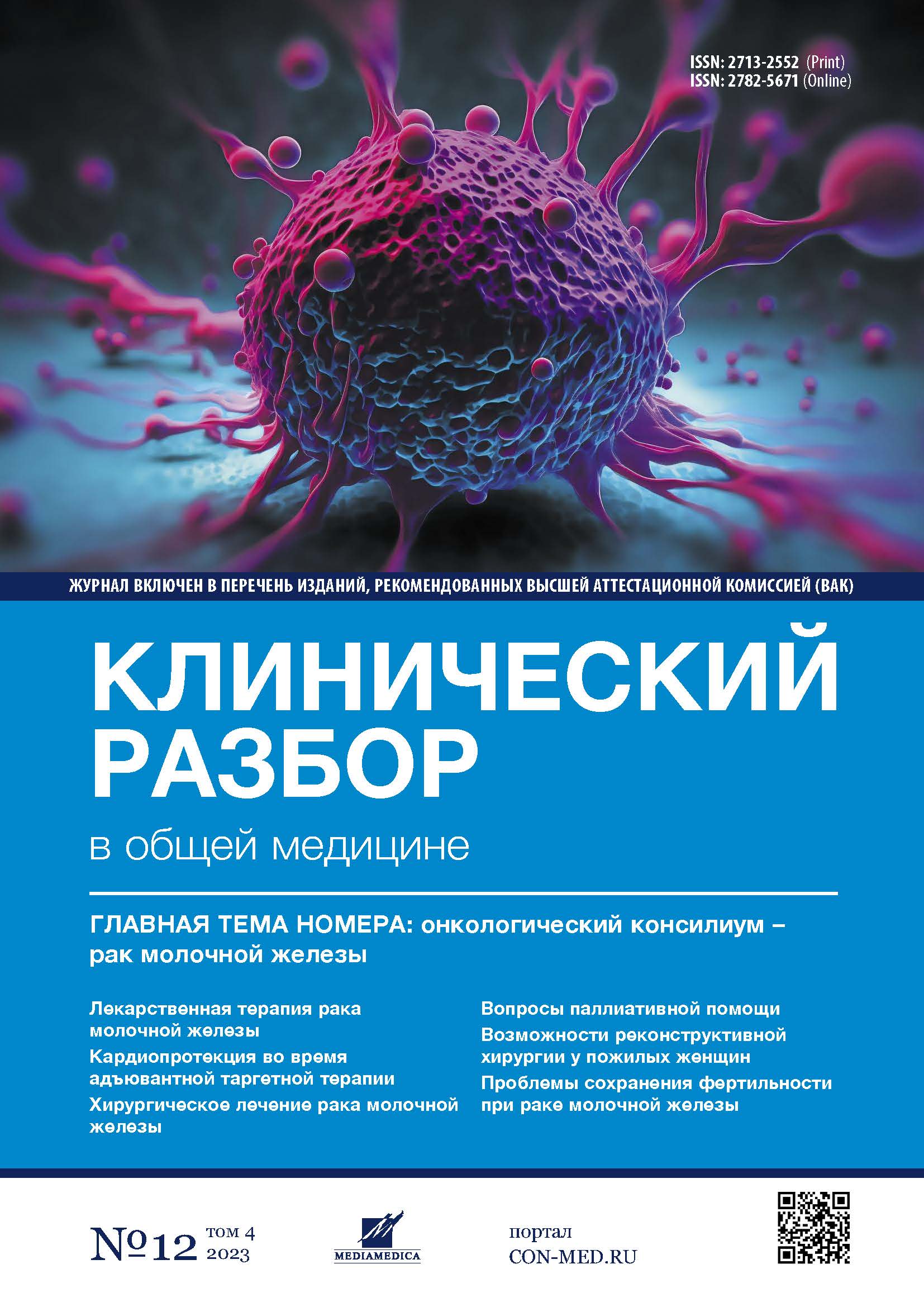 Vol 4, №12 (2023)