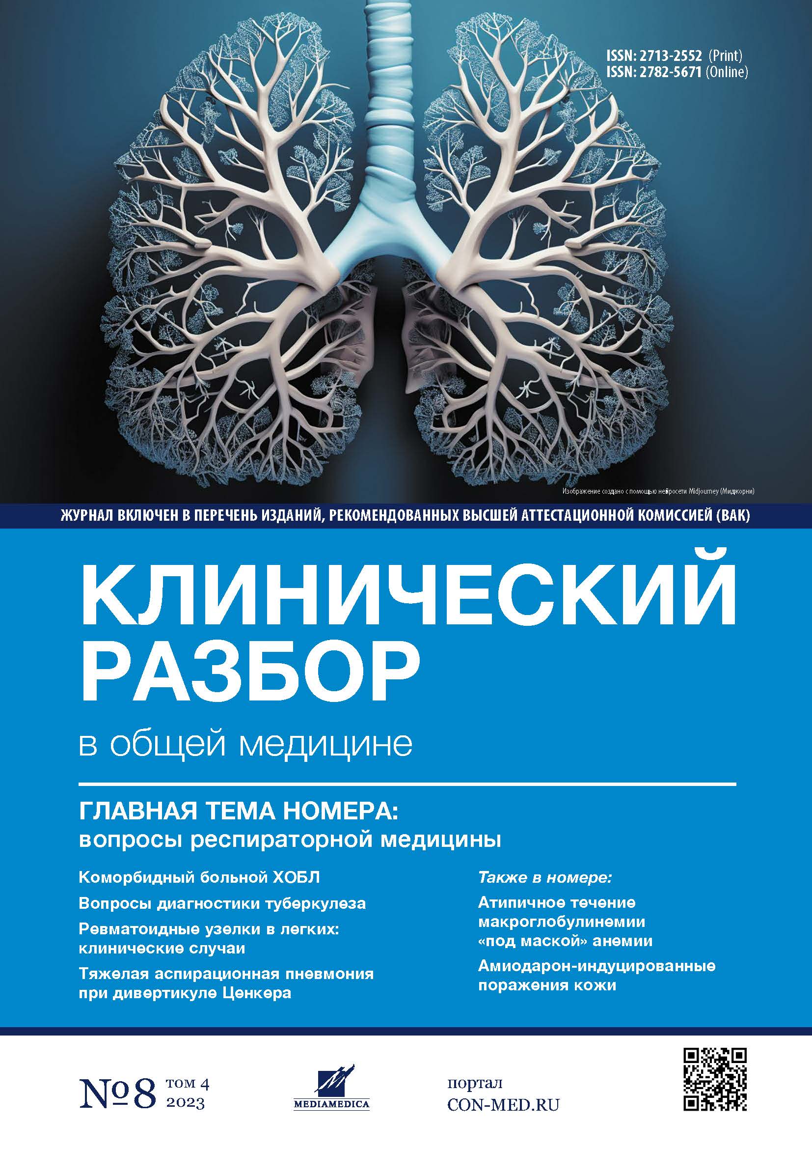 Том 4, №8 (2023)